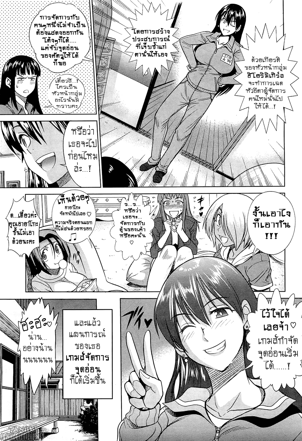 หอพักสาวไฟแรงสูง 2 - หน้า 7