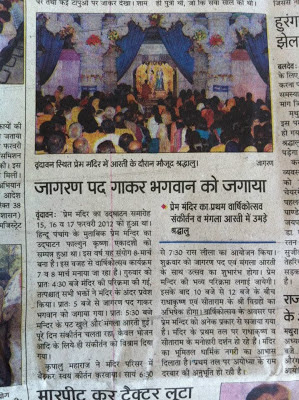 Kripalu Ji Maharajji and Prema Mandira anniversary featured in Dainak Jagran