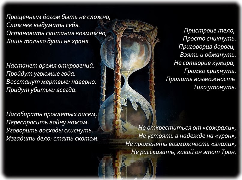 Стих простите боги Стих простите боги