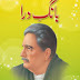 Bang-e-Dra Urdu Poetry Book By Allama Muhammad Iqbal Free Download 