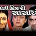 Dikhri Chali Sasariye - Gujarati Movie