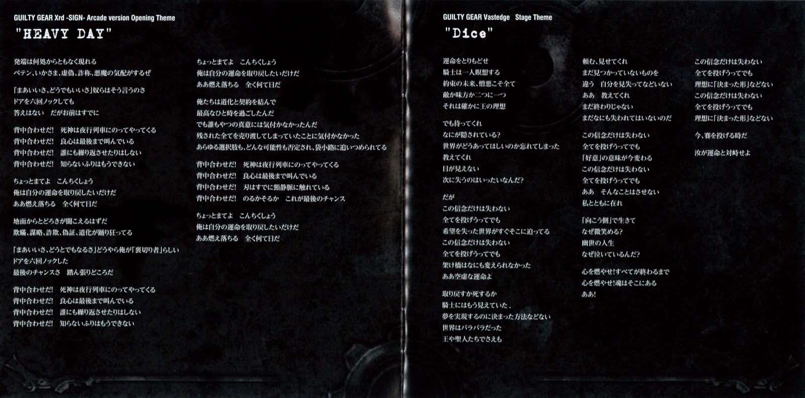 lyrics dice 歌詞 lyrics guilty gear vastedge stage theme japanese