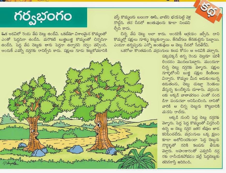 TELUGU WEB WORLD STORY OF TWO TREES IN TELUGU