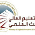 تمديد التقديم على الاستمارة الإلكترونية للقبول المركزي في الجامعات والسماح للطلبة بتعديل خياراتهم 2015-2016