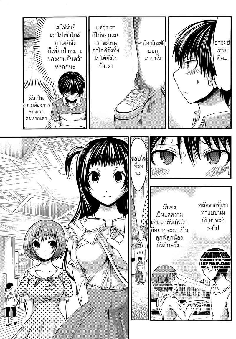 Minamoto-kun Monogatari 53 TH ความสงบสุขปลอมๆ หน้า 6