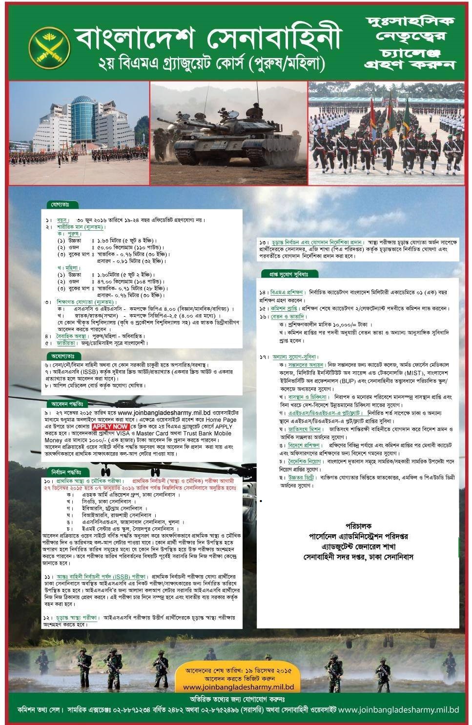 ২য়-বিএমএ-গ্র্যাজুয়েট-কোর্স-(বাংলাদেশ-আর্মি)-আবেদন-শেষ-সময়-১৯-ডিসেম্বর-২০১৫-যেকোন-বিশ্ববিদ্যালয়-থেকে-অনার্স-পাশ-করা-গ্রাজুয়েটদের-জন্য ২য়-বিএমএ-গ্র্যাজুয়েট-কোর্স-(বাংলাদেশ-আর্মি)-আবেদন-শেষ-সময়-১৯-ডিসেম্বর-২০১৫-যেকোন-বিশ্ববিদ্যালয়-থেকে-অনার্স-পাশ-করা-গ্রাজুয়েটদের-জন্য