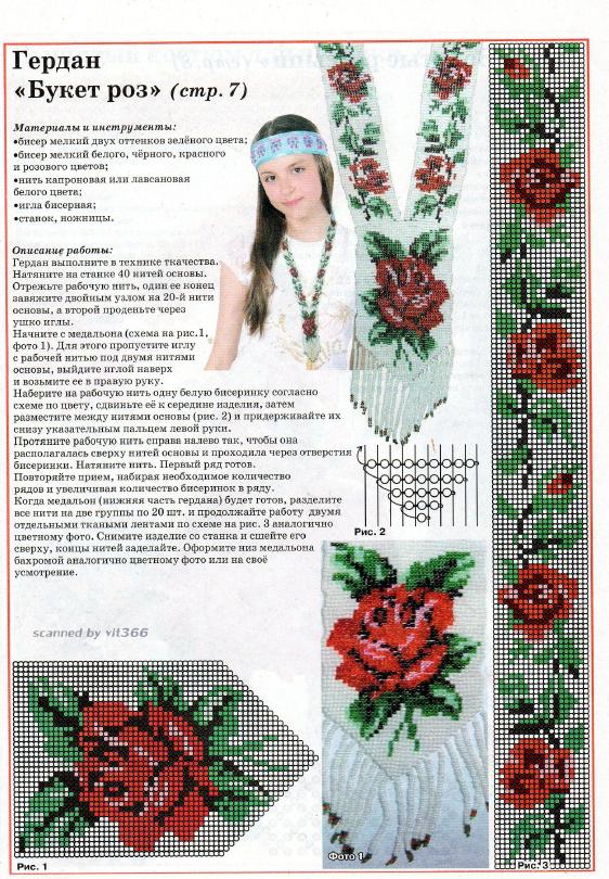 Герданы из бисера схемы плетения Герданы из бисера схемы плетения