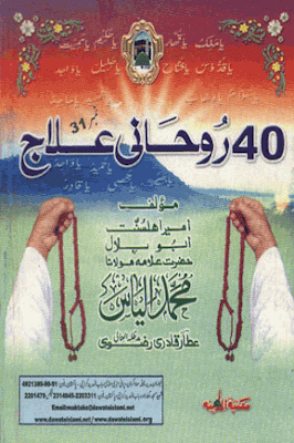 Rohani Ilaj Urdu Islamic Book Rohani Ilaj Urdu Islamic Book