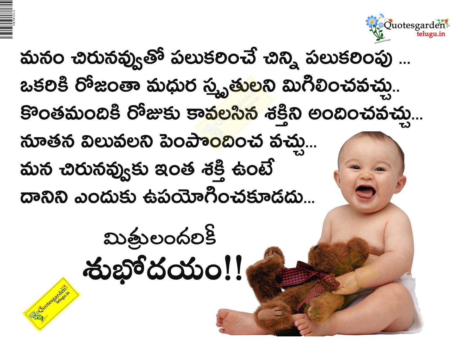 Telugu Successful Life Keep Smiling Quotes Images With Cute Baby Hd  Wallpapers | QUOTES GARDEN TELUGU | Telugu Quotes | English Quotes | Hindi  Quotes |