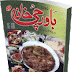 Bawarchi'Khana Magazine August 2013 l Urdu Cooking Magazine August 2013