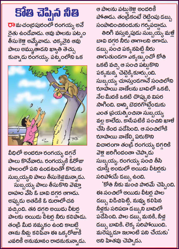 Telugu web world: minu kurian