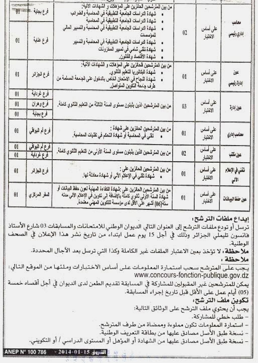 مسابقة توظيف في الديوان الوطني للإمتحانات والمسابقات جانفي 2014 %25D8%25A7%25D9%2584%25D8%25AF%25D9%258A%25D9%2588%25D8%25A7%25D9%2586+%25D8%25A7%25D9%2584%25D9%2588%25D8%25B7%25D9%2586%25D9%258A2