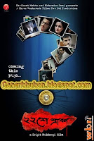Baishey Srabon(2011) Bengali Movie Poster