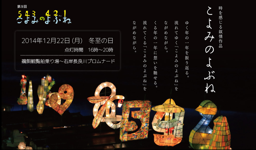 岐阜県立森林文化アカデミーブログ こよみのよぶね14に森林文化アカデミーチームが作成した 6 が参加します