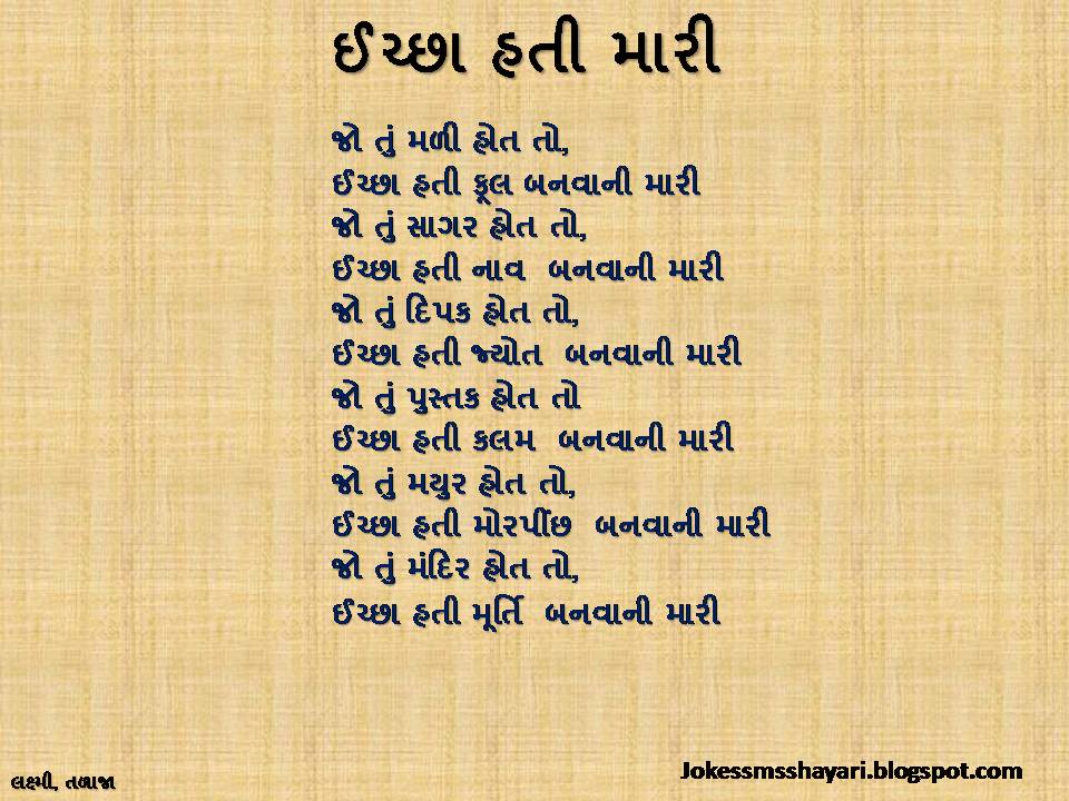 Gujarati+Funny+Shayari Jokes Gujarati Sms Hindi Shayari Gujrati Photo Funny - Doblelol.com