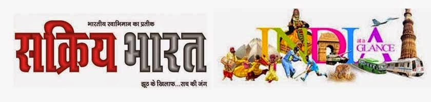 Sakriya Bharat Hindi News Portal, Latest Online News in ...