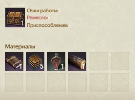 Крафт Малый сундук ArcheAge Крафт Малый сундук ArcheAge
