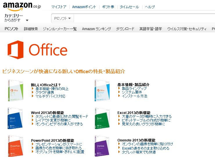 熱海パーソナルコンピュータ教室 Ict 関連blog Office 13 購入方法について