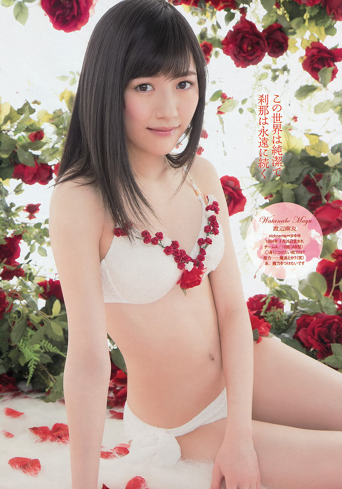 Mayu Watanabe
