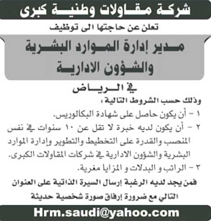 وظائف شاغرة من جريدة الرياض السعودية اليوم السبت 5/1/2013  %D8%A7%D9%84%D8%B1%D9%8A%D8%A7%D8%B6+1
