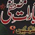 Akhtiyarat e Mustafa Shirk Kiun?