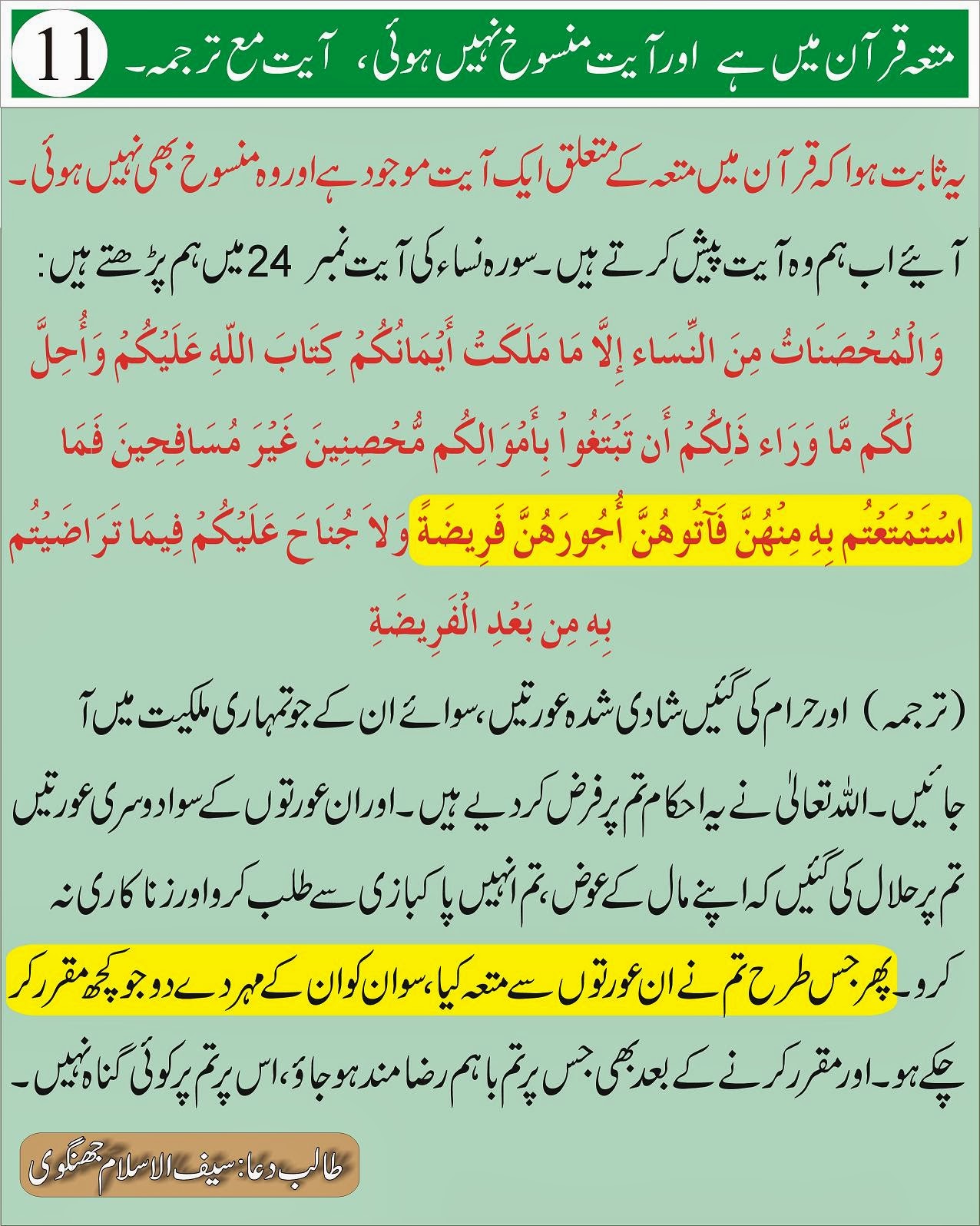 The Last Debate of Shia About Nikah e Mutta