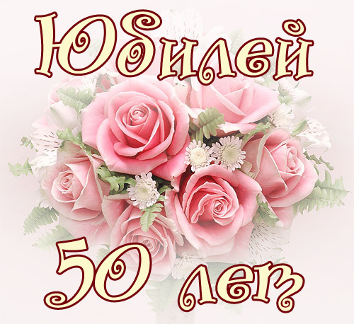 Скачать музыку с юбилеем женщине
