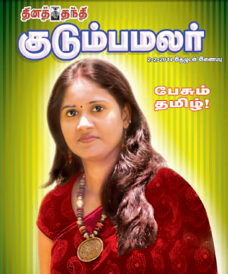 பிப்ரவரி 2014-தமிழ் வார/மாத இதழ்கள் இலவசமாக டவுன்லோட் செய்ய . Dtkm