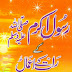 Huzoor s.a.w Key Raat Key Aamaal