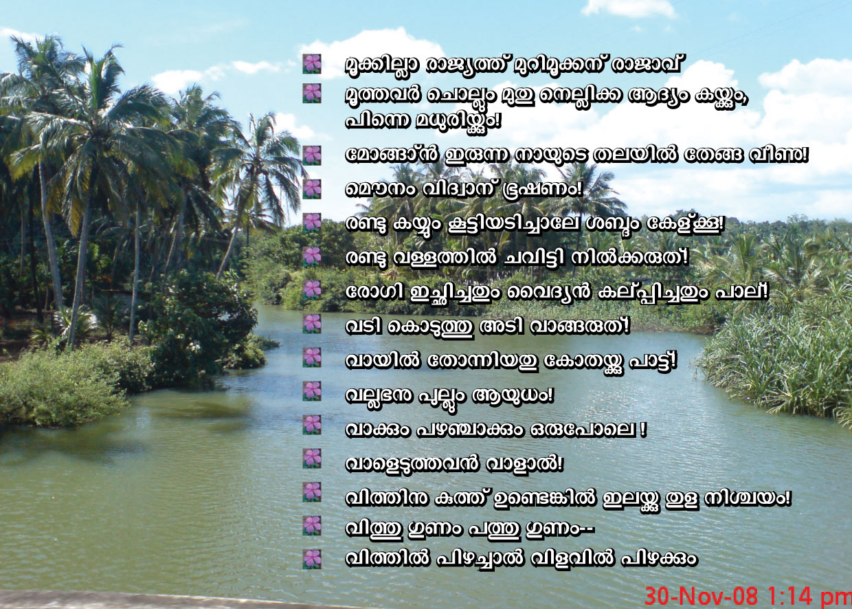 എയ്യാല്‍ Malayalam Proverbs (Pazhamchollukal)