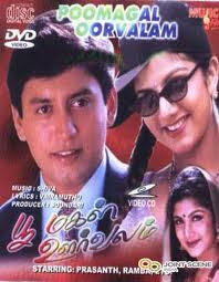Poomagal Oorvalam (1999)