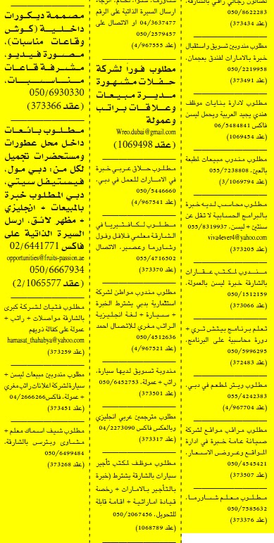 وظائف الامارات - وظائف جريدة الخليج الاربعاء 15 يونيو 2011 2