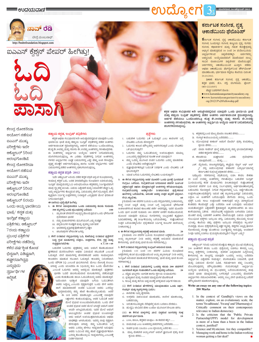 in kannada newspaper a leading taluk level news superstar dr