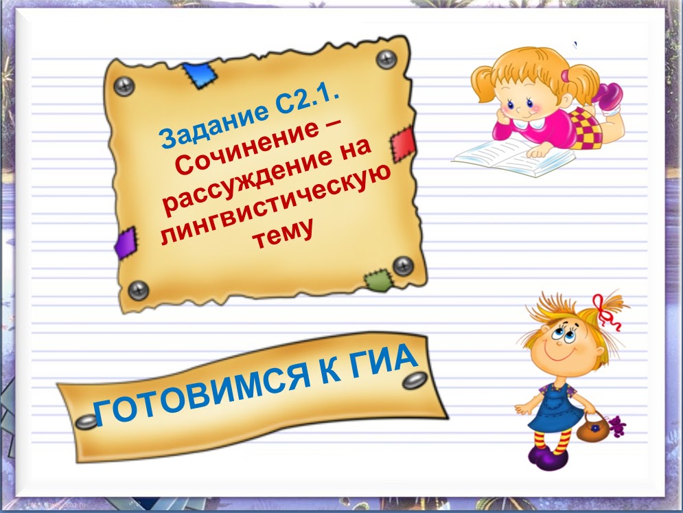 гиа сочинение 2012 с2 гиа сочинение 2012 с2
