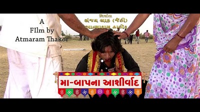Mana Pavan Pgala Gujarati Lyrics Song - Maa Baap Na Ashirvad