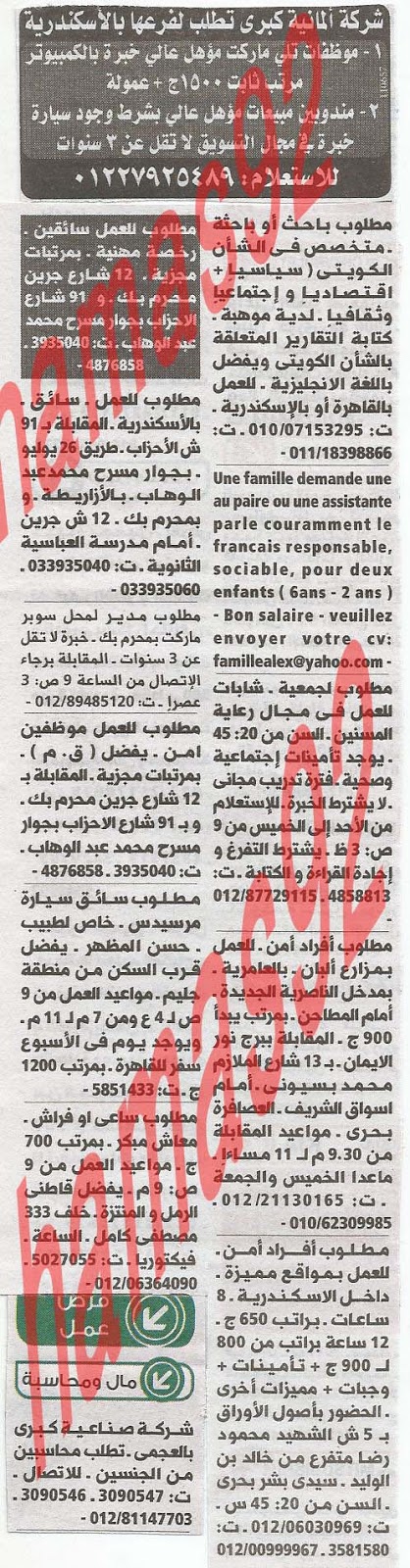 وظائف خالية فى جريدة الوسيط الاسكندرية الاثنين 22-07-2013 %D9%88+%D8%B3+%D8%B3+3