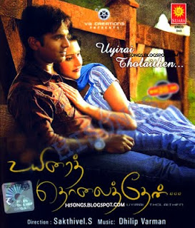 DHILIP VARMAN - ENNAVALEY ENNAI LYRICS