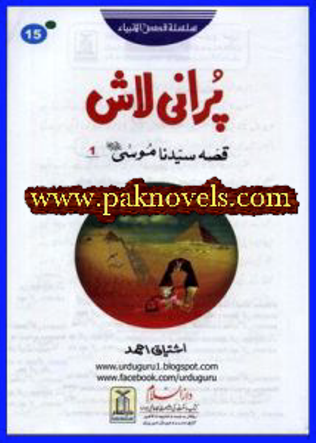 ishtiaq ahmed novels free  pdf