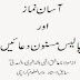 Asan Namaz aur 40 Masnun Duyaen
