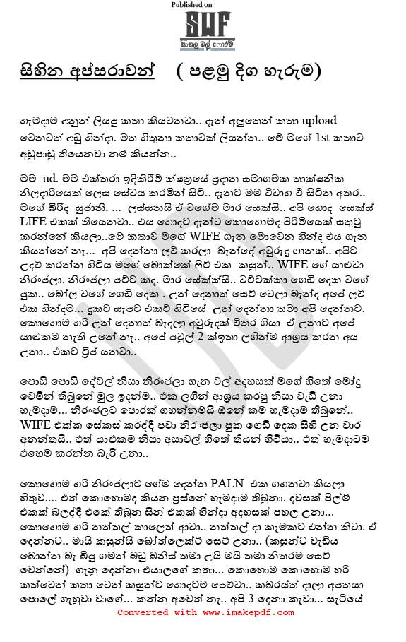 wela katha sinhala 2015 wela katha sinhala 2015