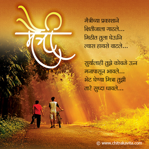 Rutu Hirawa Free Marathi Friendship greeting cards