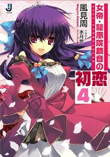 [Novel] 女帝・龍凰院麟音の初恋 第01-04巻 [Jotei Ryuuouin Rinne no Hatsukoi vol 01-04]