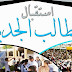 للطلبة الجدد : مسار الدراسات الجامعية بالمغرب