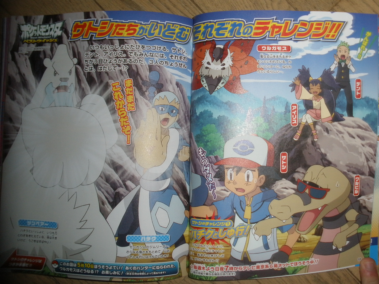 Títulos dos Próximos episódios de Sun & Moon – Pokémon Mythology