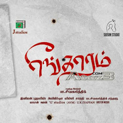 Reengaaram,,Reengaaram songs,Reengaaram mp3