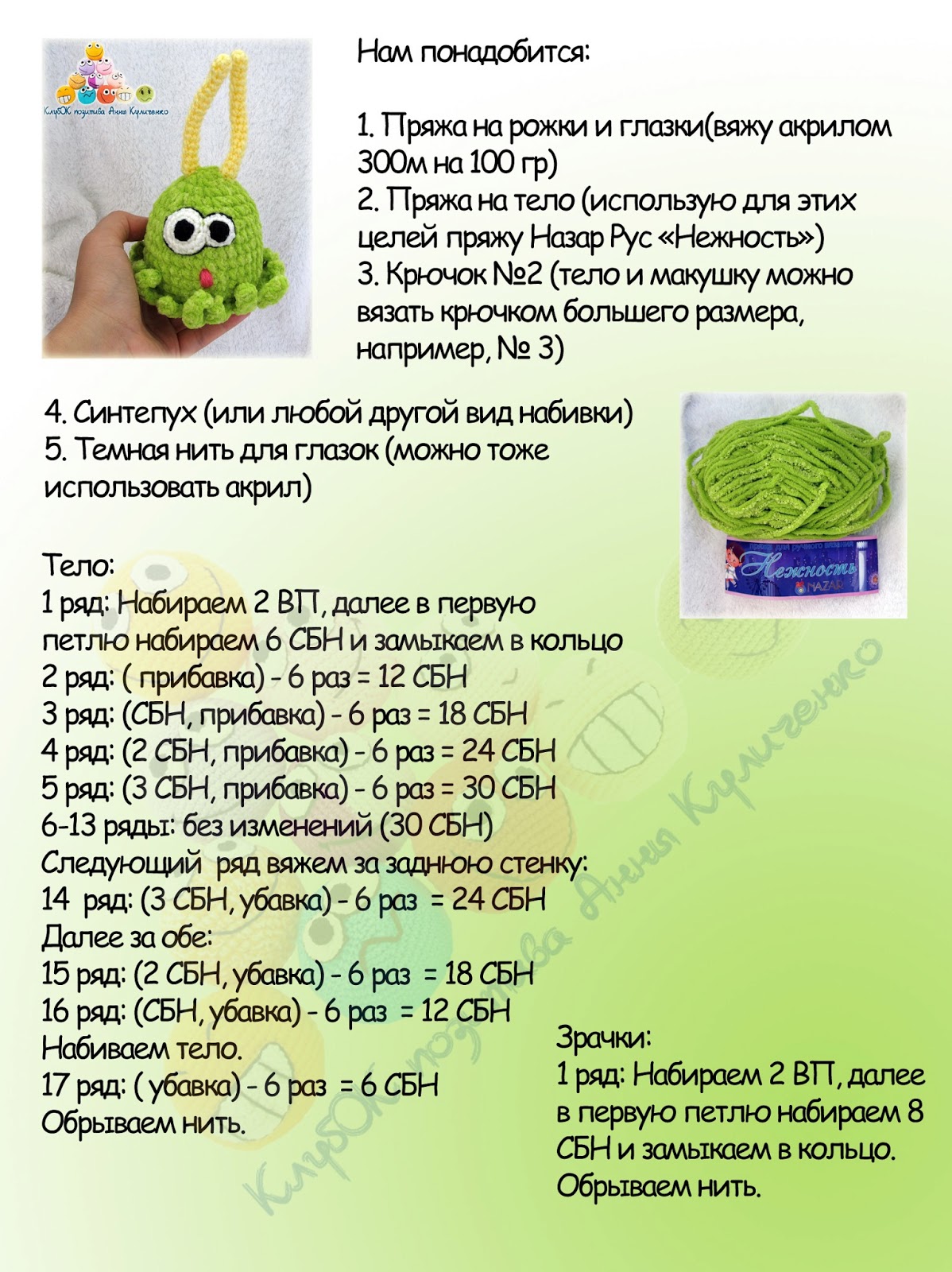Вязание осьминога крючком схемы 67
