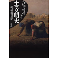 http://www.amazon.co.jp/%E5%9C%9F%E3%81%AE%E6%96%87%E6%98%8E%E5%8F%B2-%E3%83%87%E3%82%A4%E3%83%93%E3%83%83%E3%83%89%E3%83%BB%E3%83%A2%E3%83%B3%E3%83%88%E3%82%B4%E3%83%A1%E3%83%AA%E3%83%BC/dp/4806713996