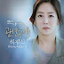 Honey Finger 6 - It's Ok Lyrics (Make a Woman Cry OST)