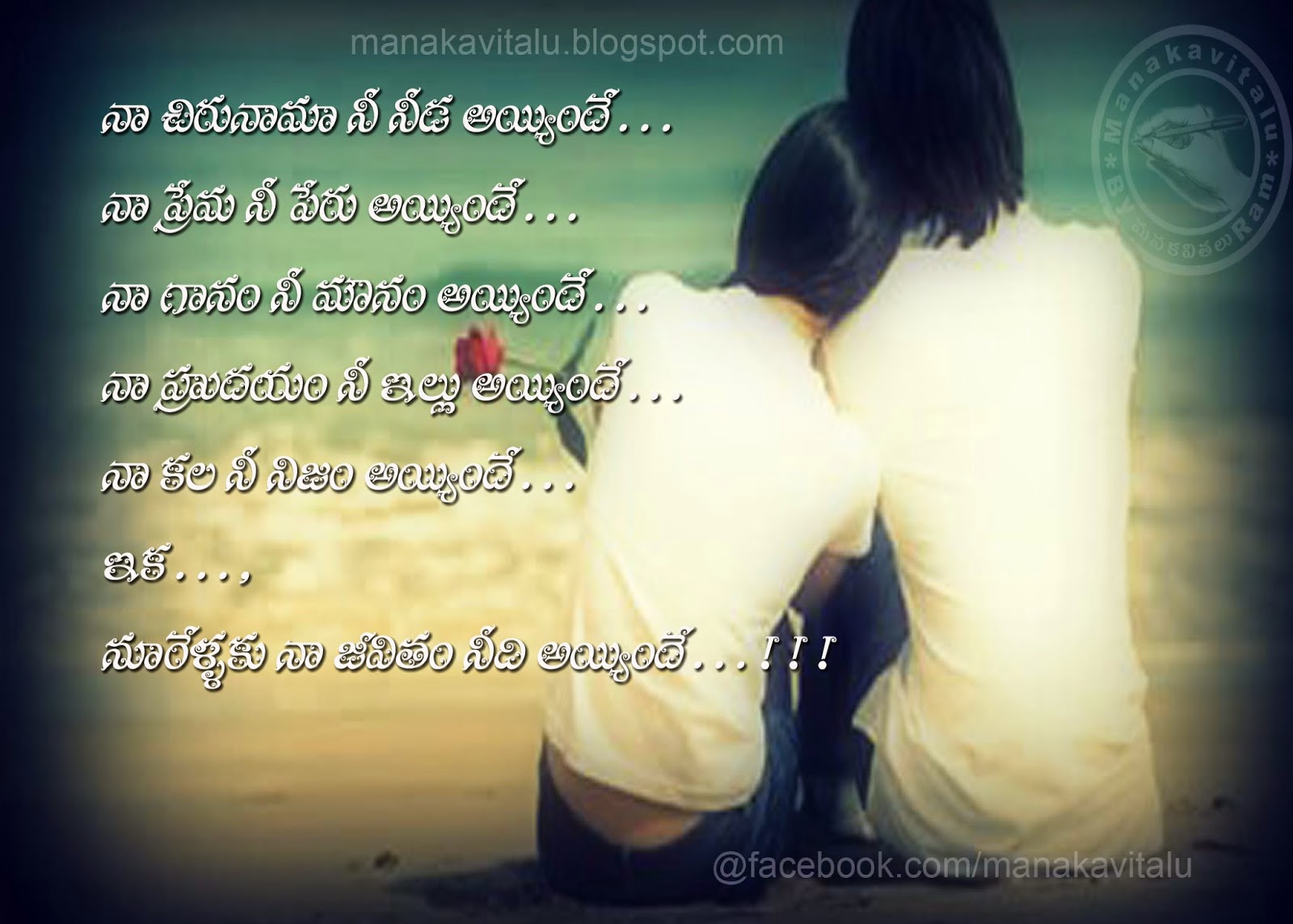Telugu-Kavithalu-on-Friendship ... TELUGU KAVITHALU | PREMA | SNEHAM | LOVE KAVITALU ): Prema