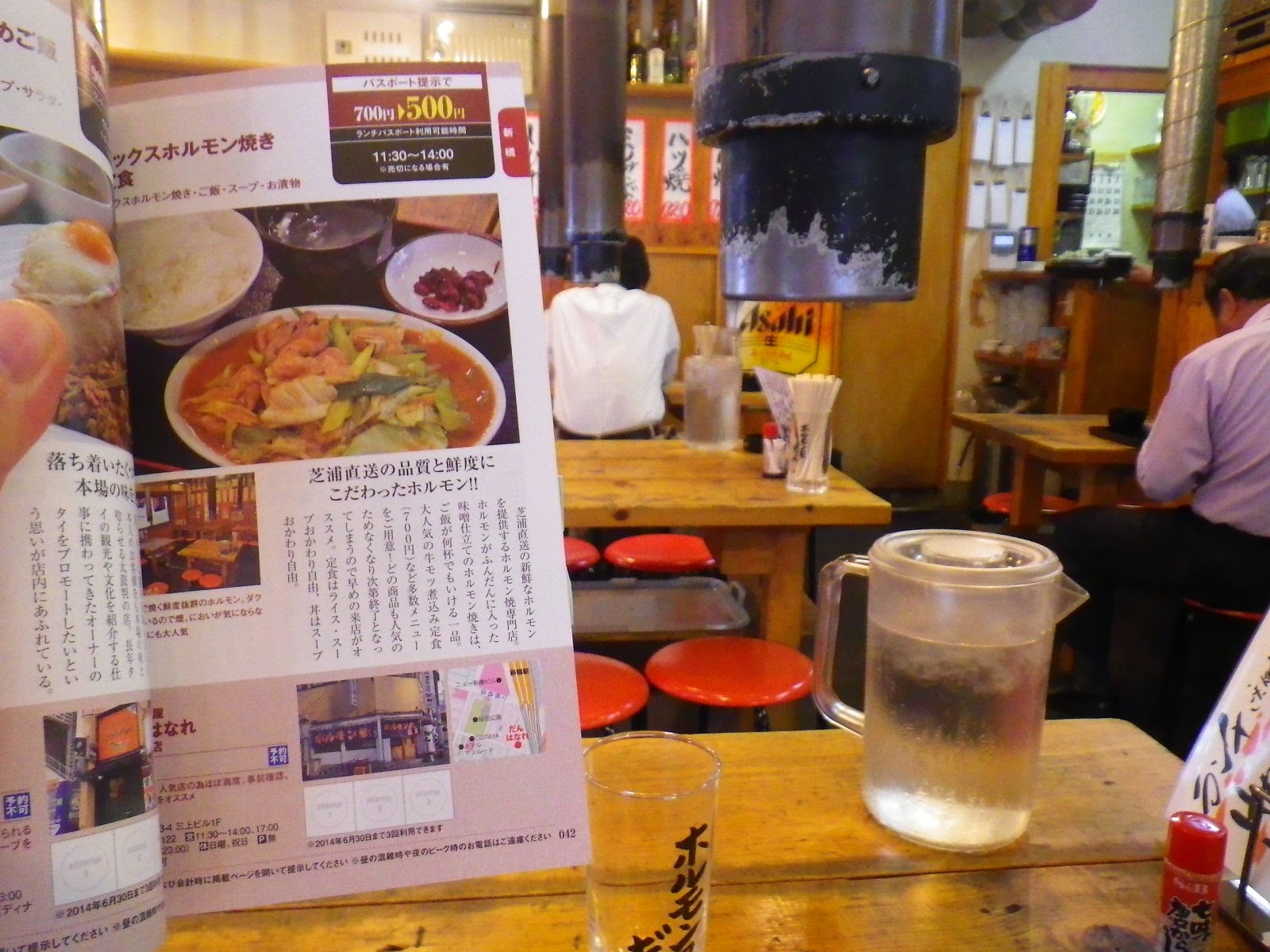 そらすの喰歴２ ランチパスポート４９軒目 だん はなれ 新橋３ ミックスホルモン焼き定食